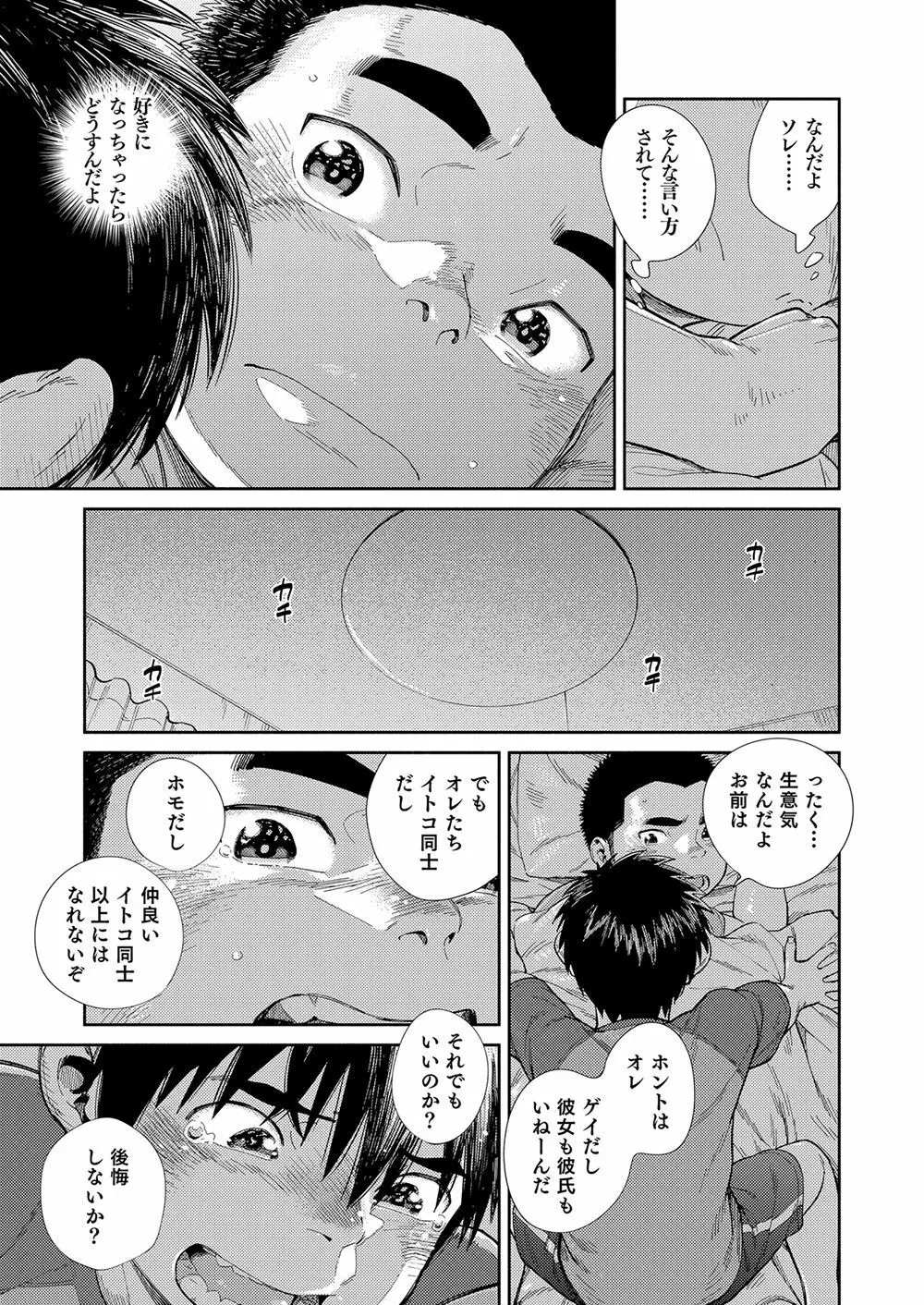 漫画少年ズーム vol.30 Page.35
