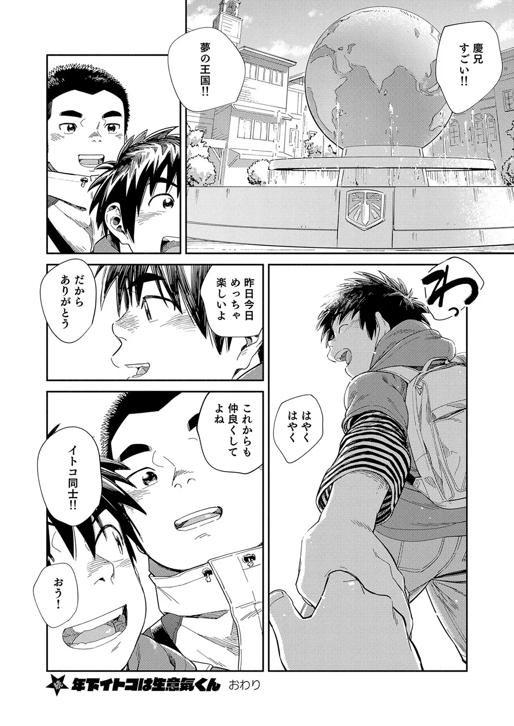 漫画少年ズーム vol.30 Page.48