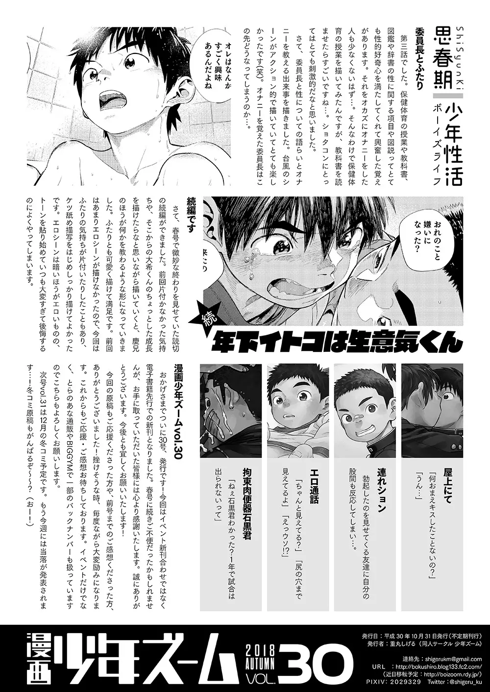 漫画少年ズーム vol.30 Page.50