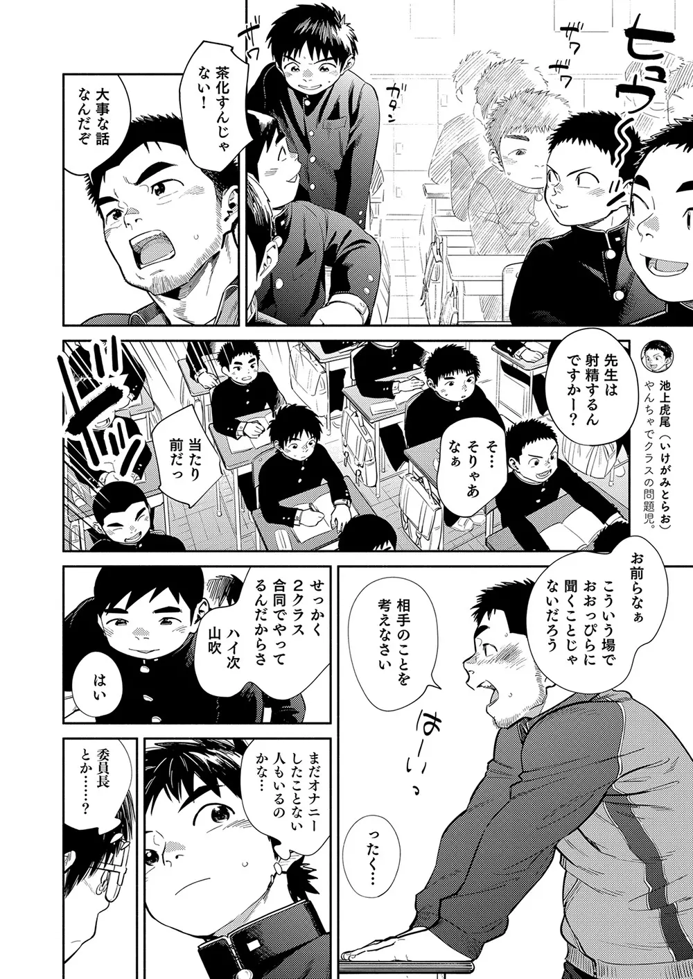 漫画少年ズーム vol.30 Page.8