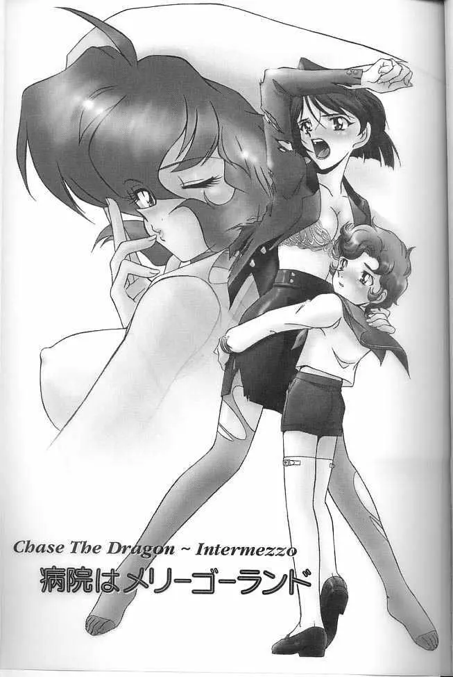 MunchenGraph vol.6 Chase The Dragon/Intermezzo Page.2