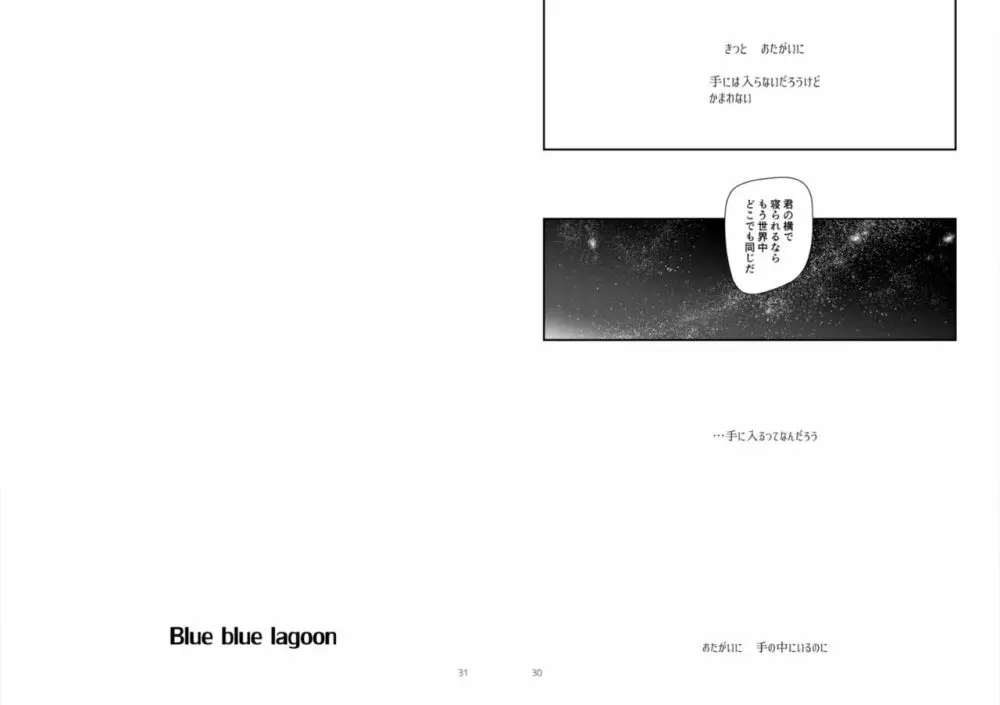 Blue blue lagoon Page.16