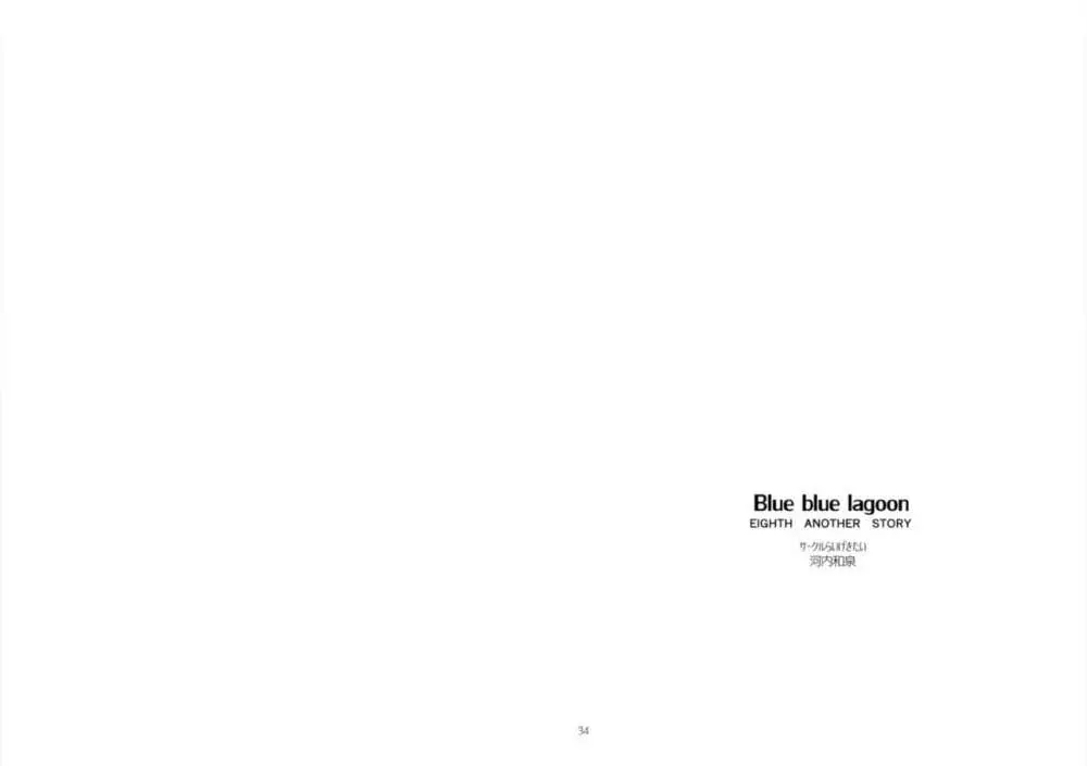Blue blue lagoon Page.18