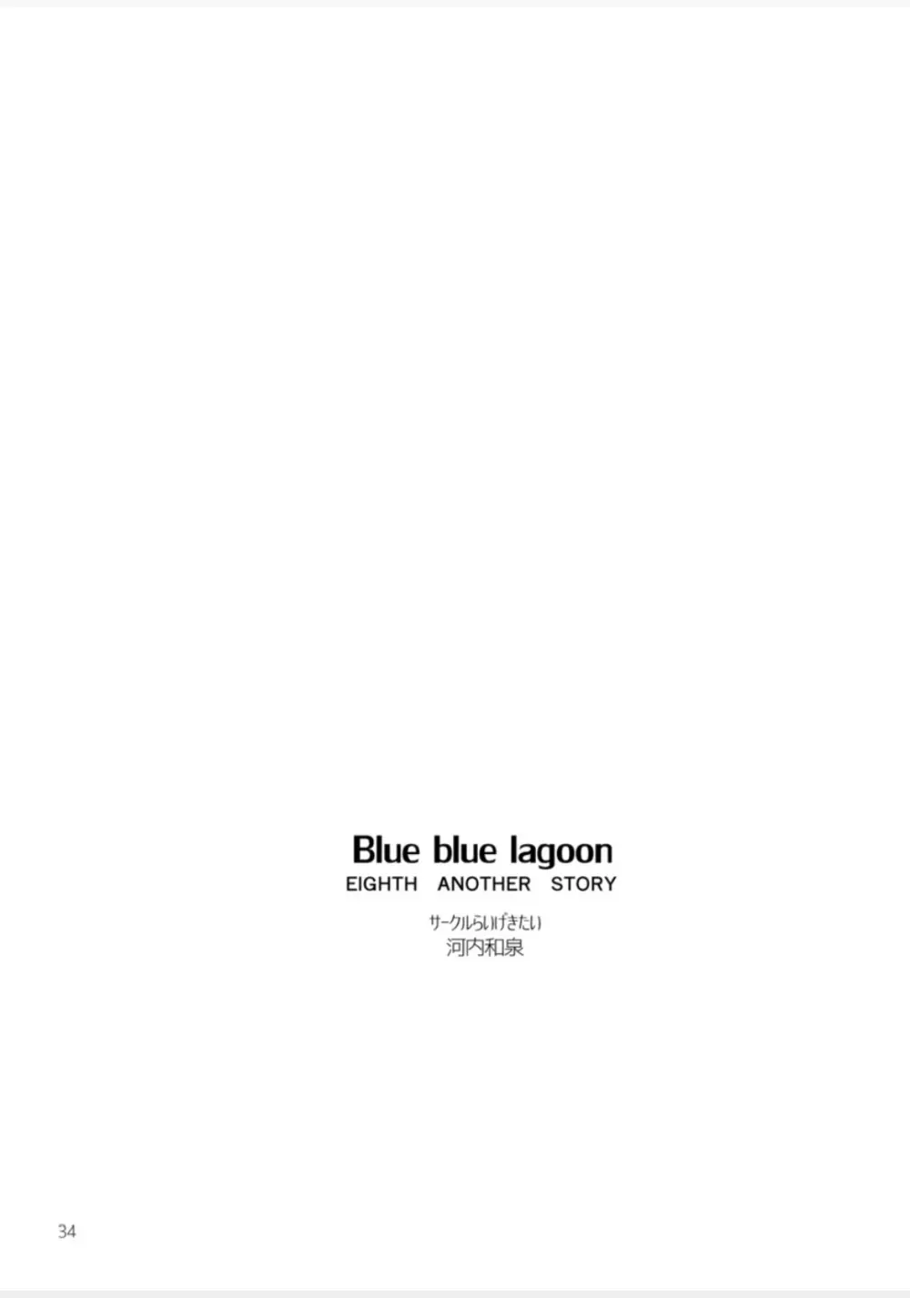 Blue blue lagoon Page.53