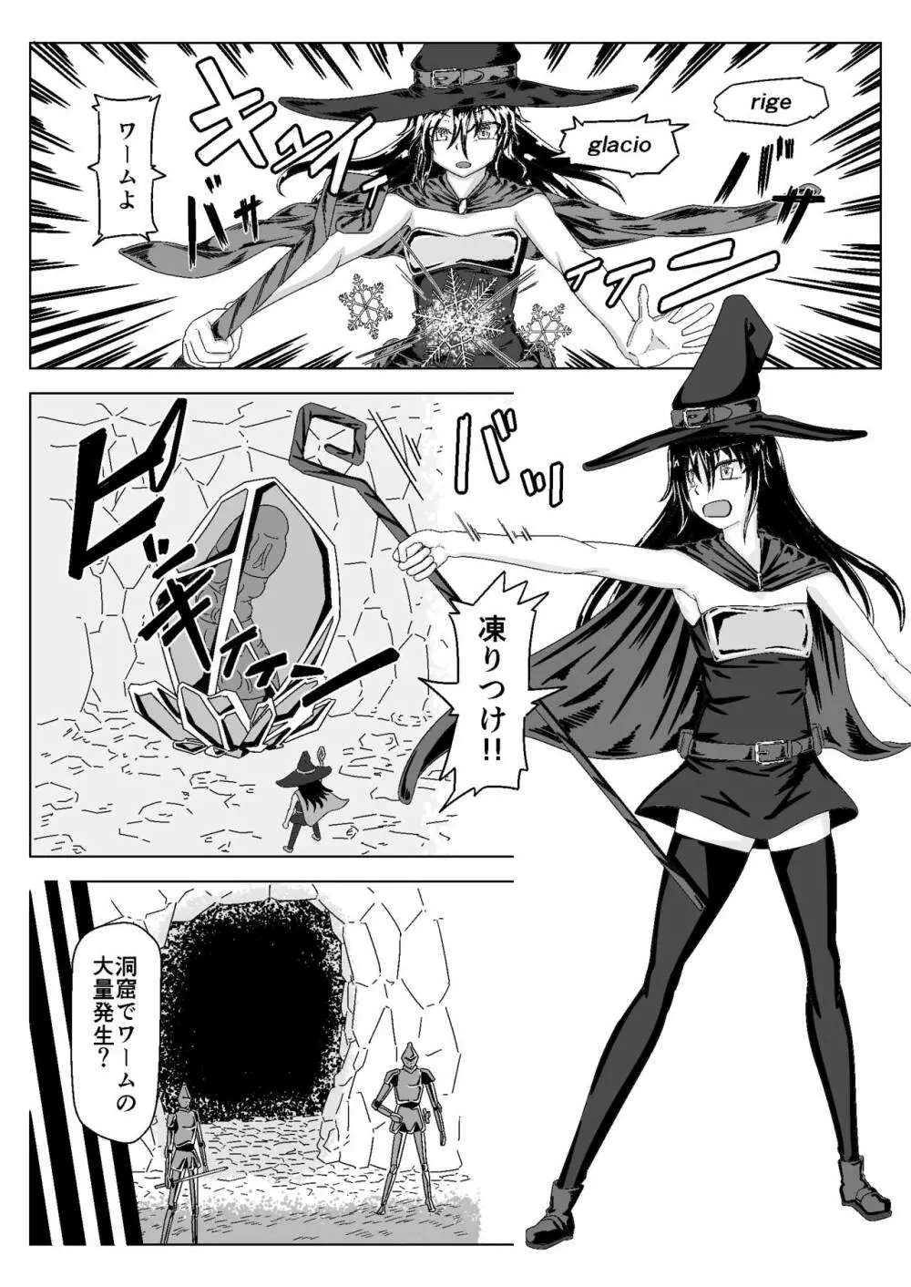 Witch Worm Tamago Umitsuke Sanran Mono Page.1