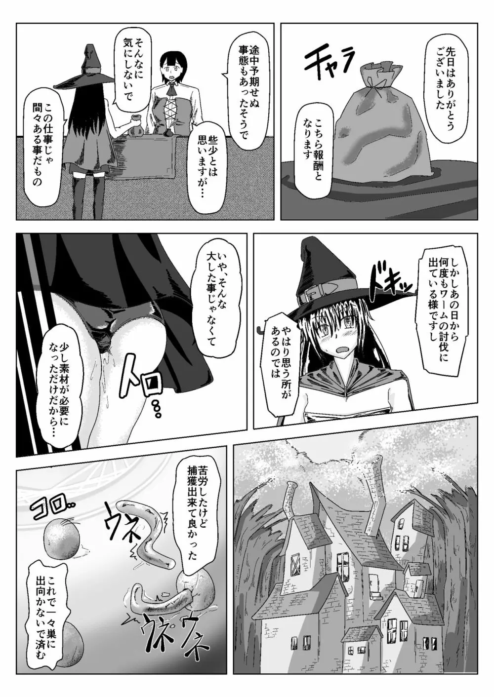 Witch Worm Tamago Umitsuke Sanran Mono Page.19