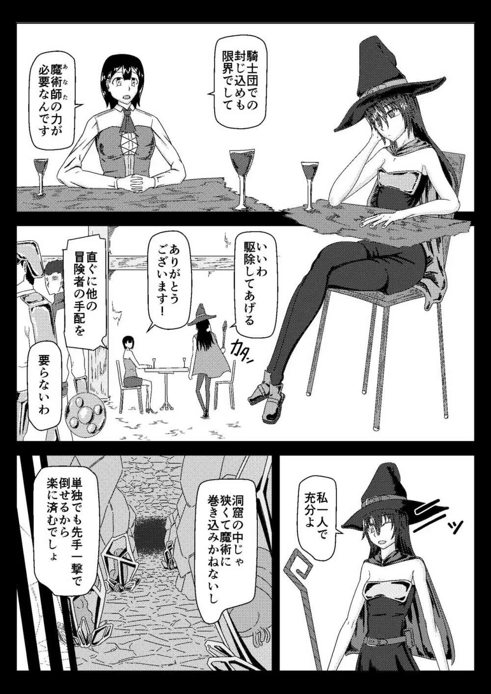 Witch Worm Tamago Umitsuke Sanran Mono Page.2