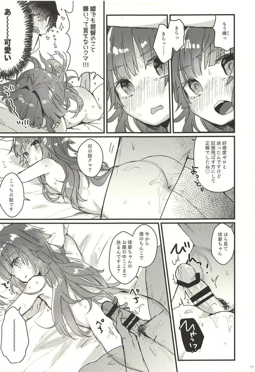 絶対催眠なんてかからないクマ! Page.12