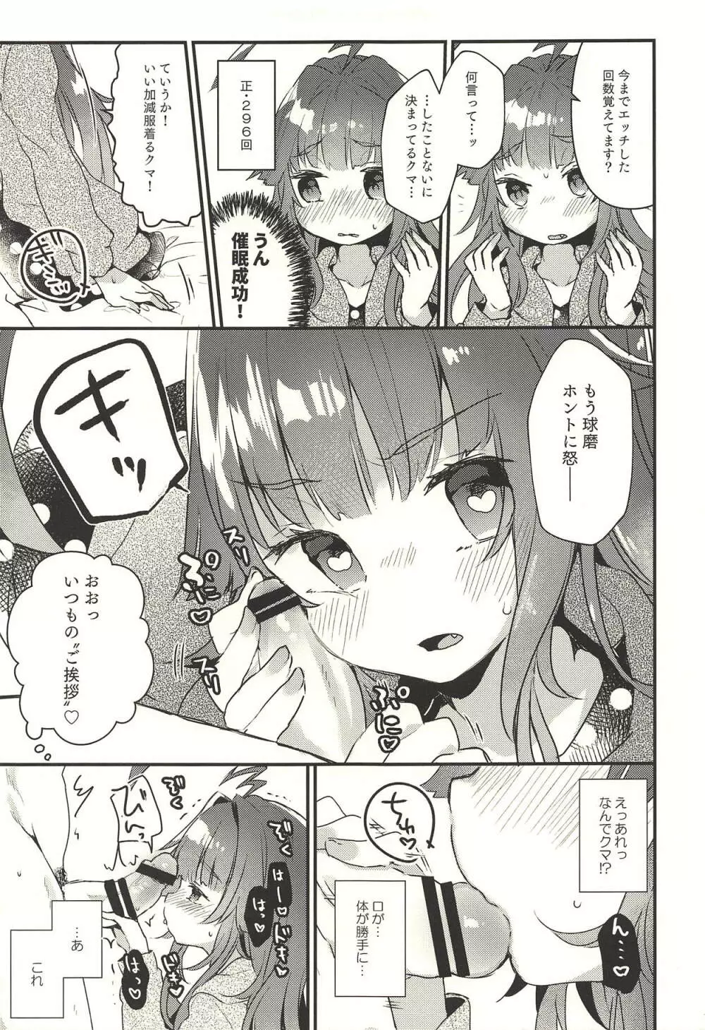 絶対催眠なんてかからないクマ! Page.6