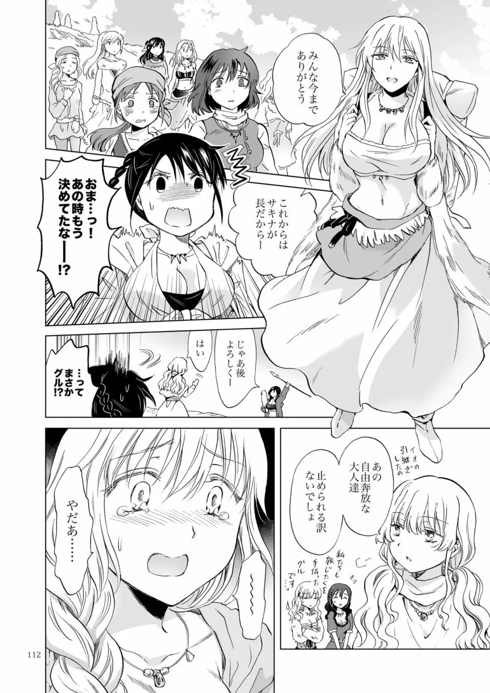 EARTH GIRLS 果実 後編 Page.112