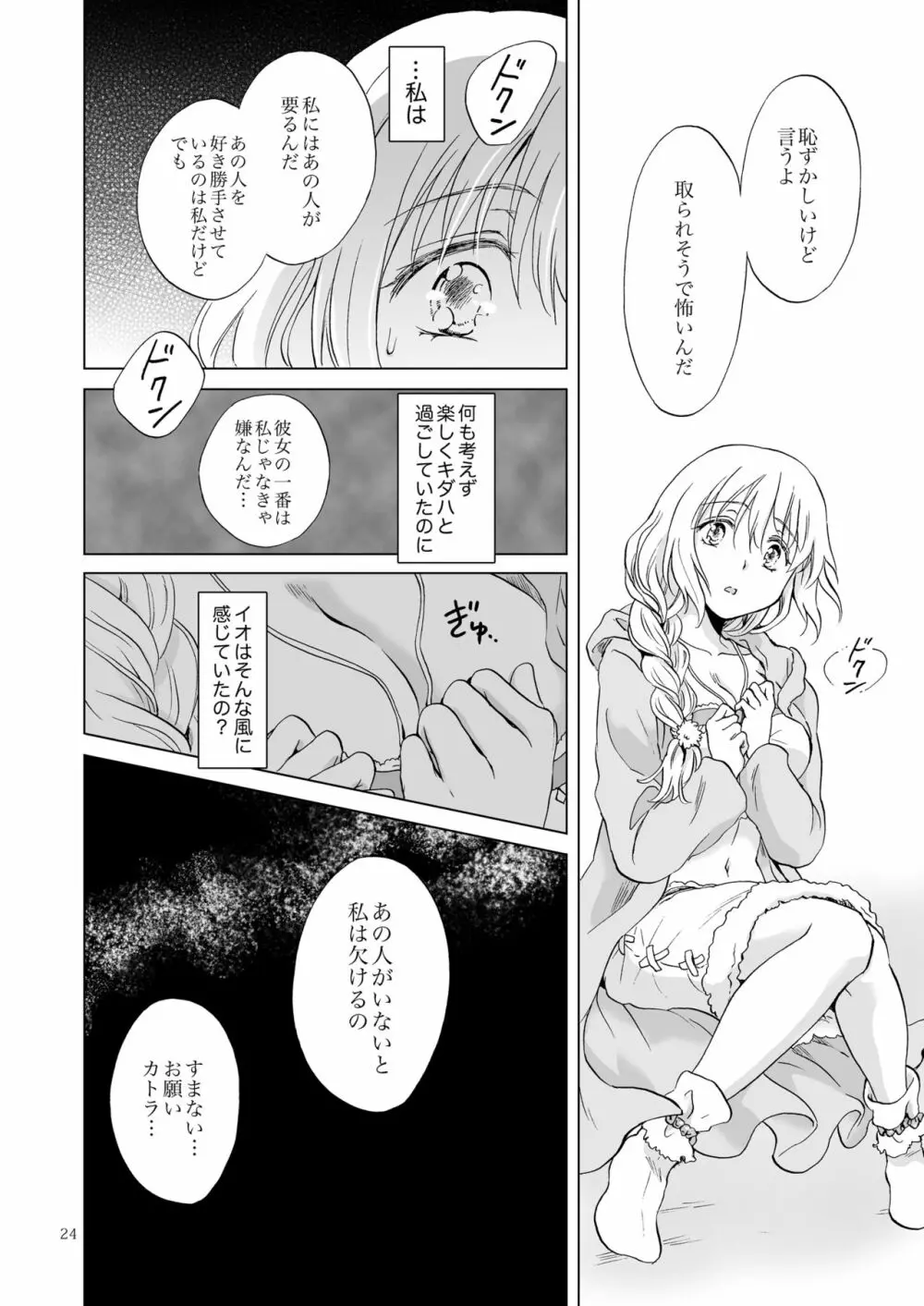 EARTH GIRLS 果実 後編 Page.24