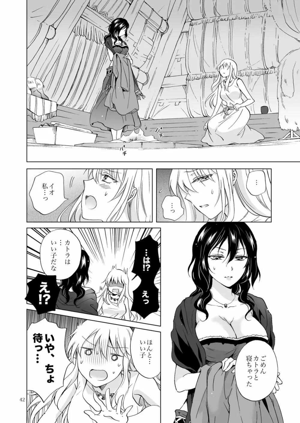 EARTH GIRLS 果実 後編 Page.42