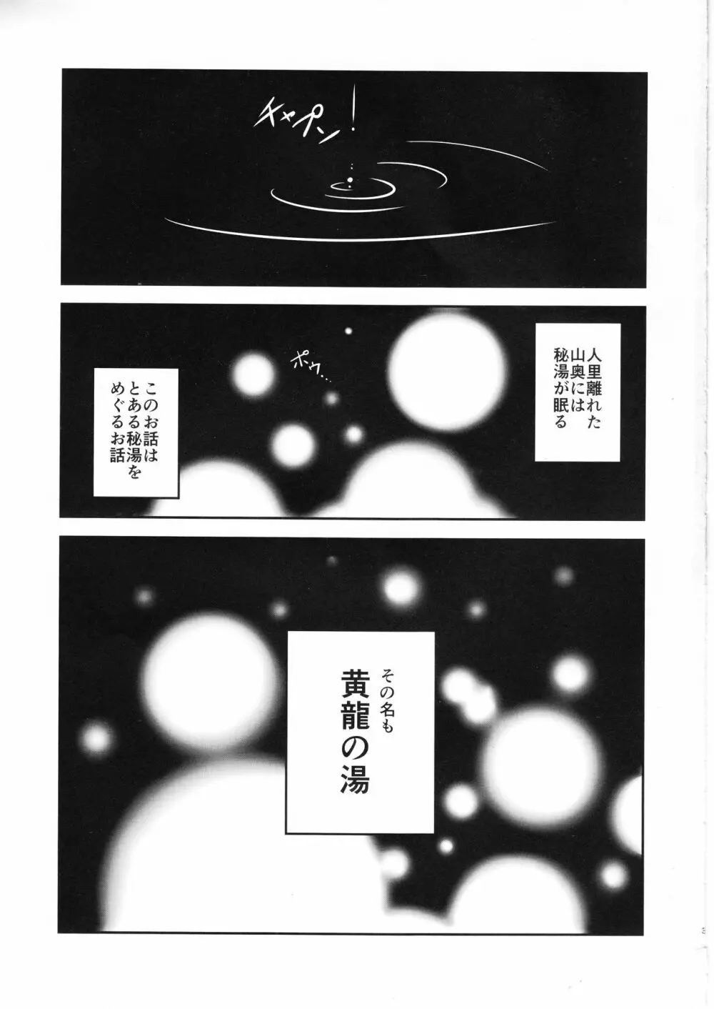 ドキドキ温泉大作戦 Page.2