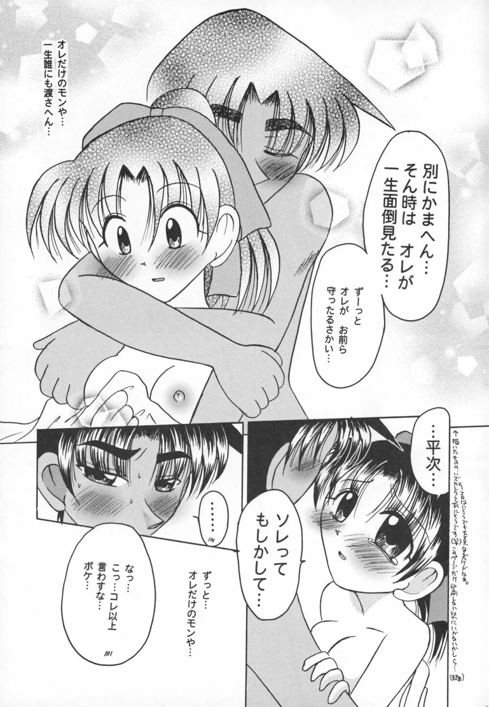大阪ジェンヌ Page.22