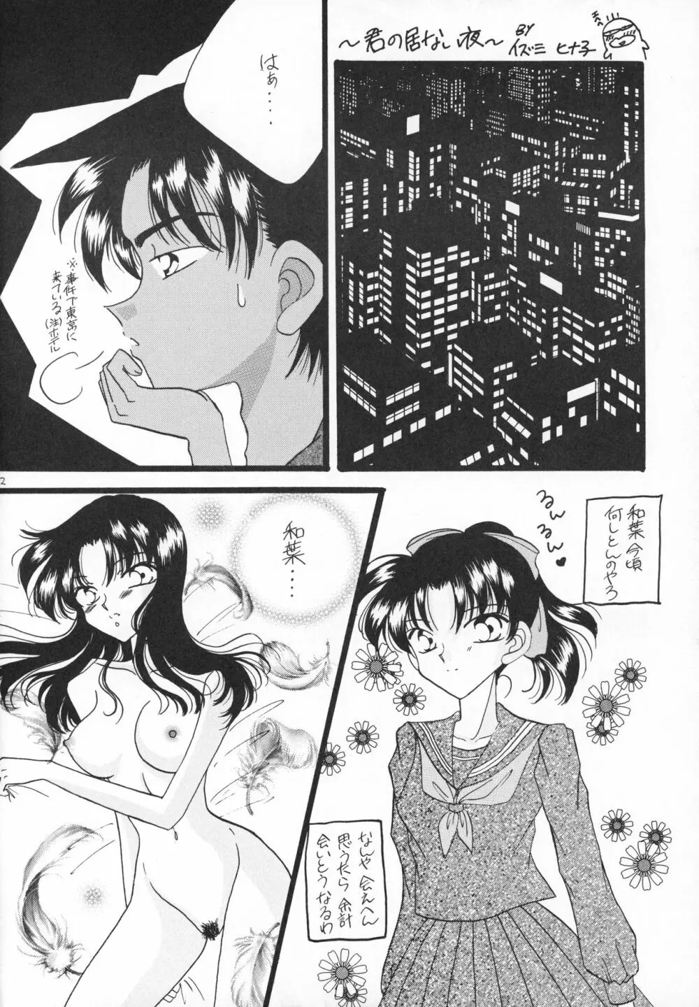 大阪ジェンヌ Page.23