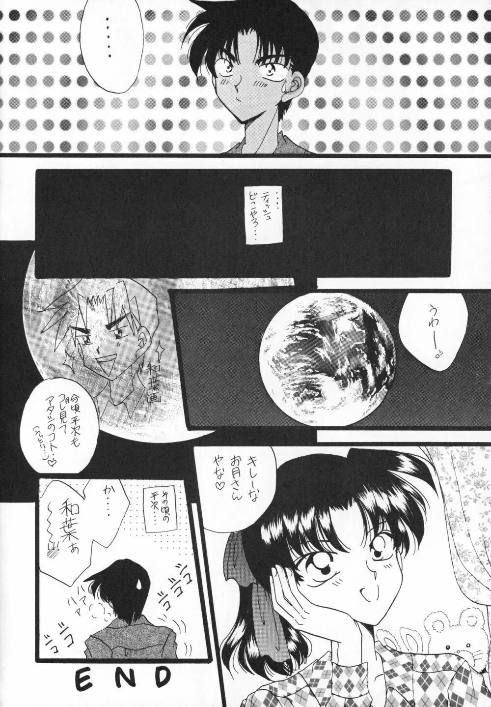 大阪ジェンヌ Page.25