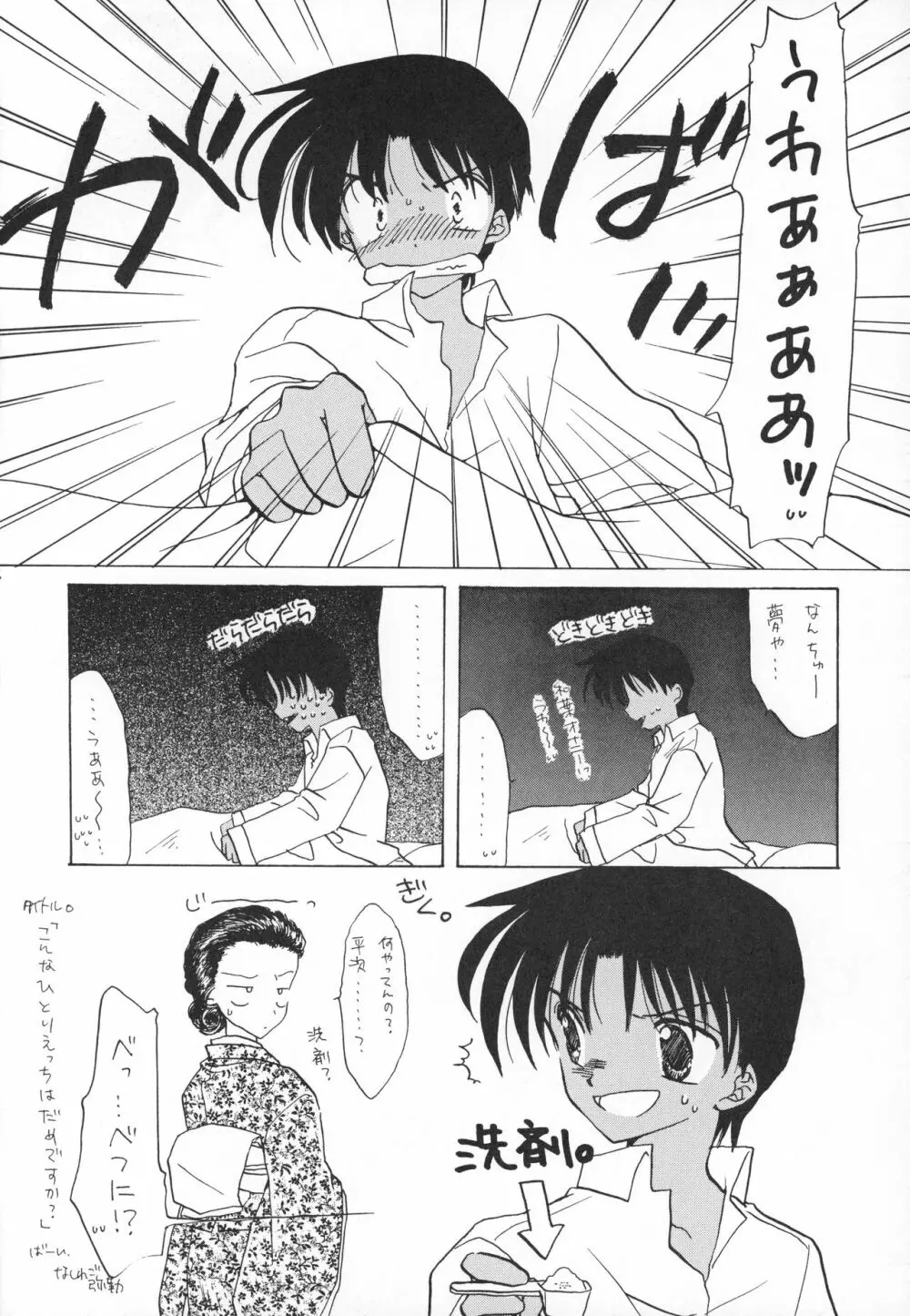 大阪ジェンヌ Page.27