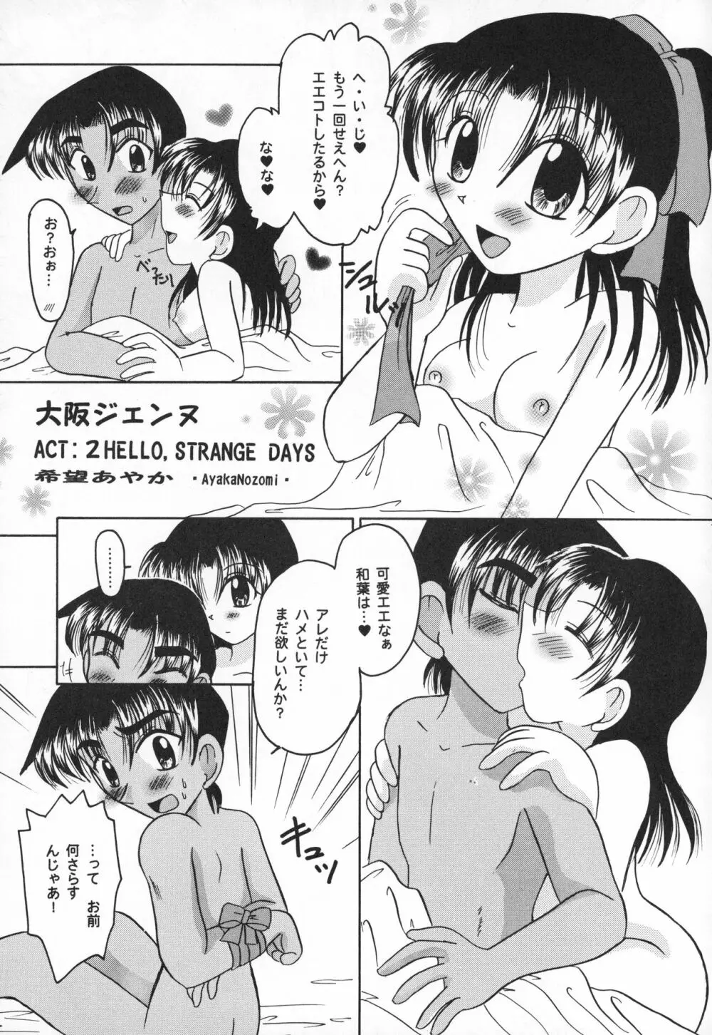 大阪ジェンヌ Page.28