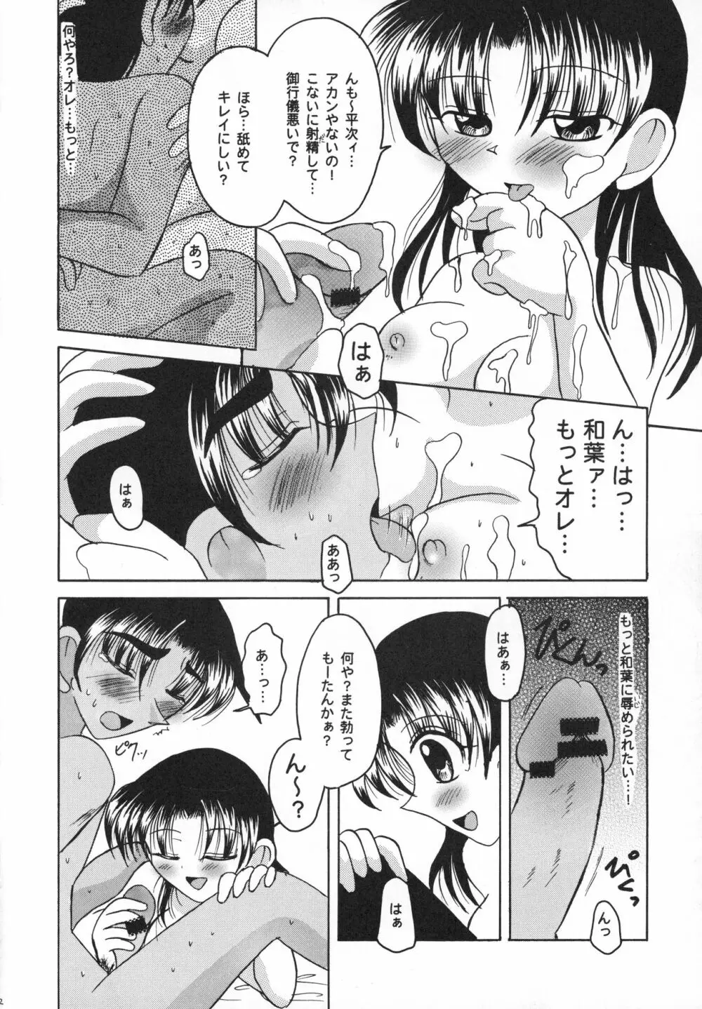 大阪ジェンヌ Page.33