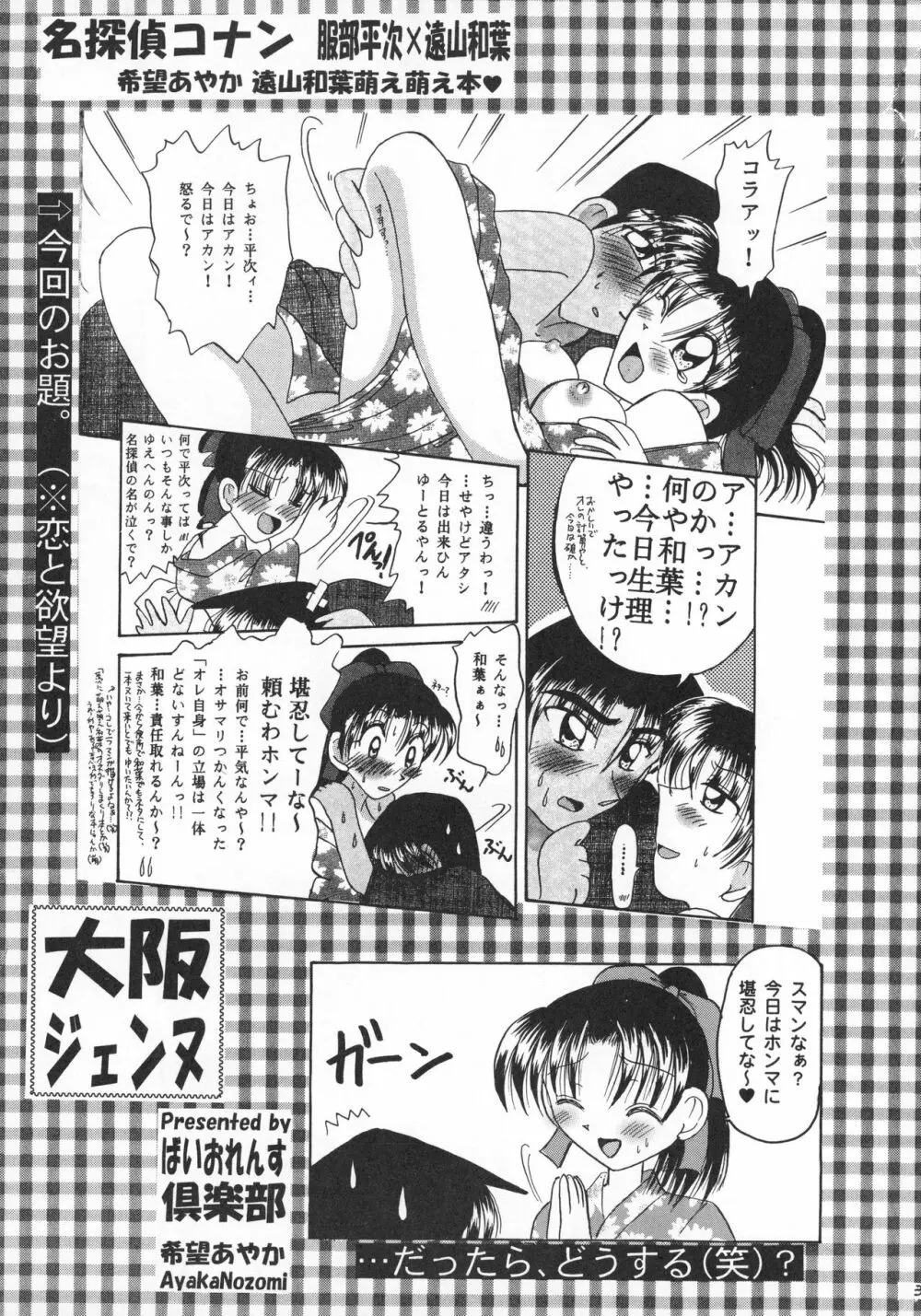 大阪ジェンヌ Page.4