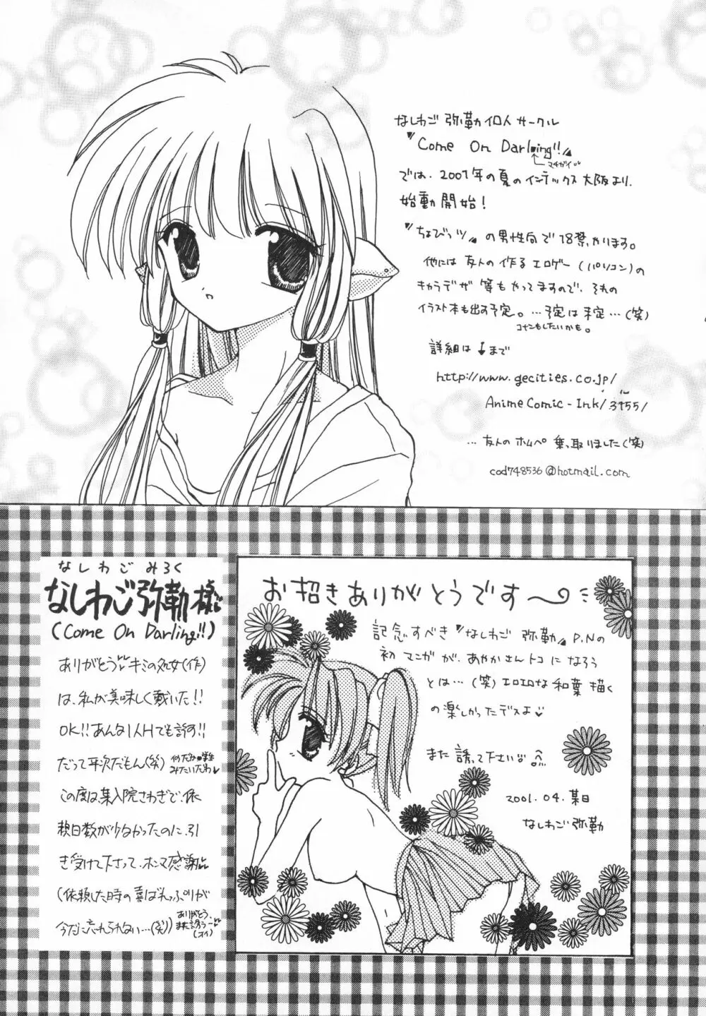 大阪ジェンヌ Page.42