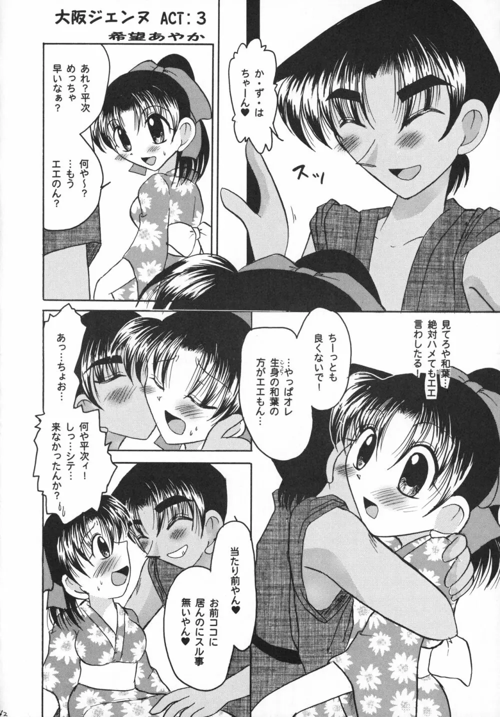 大阪ジェンヌ Page.43