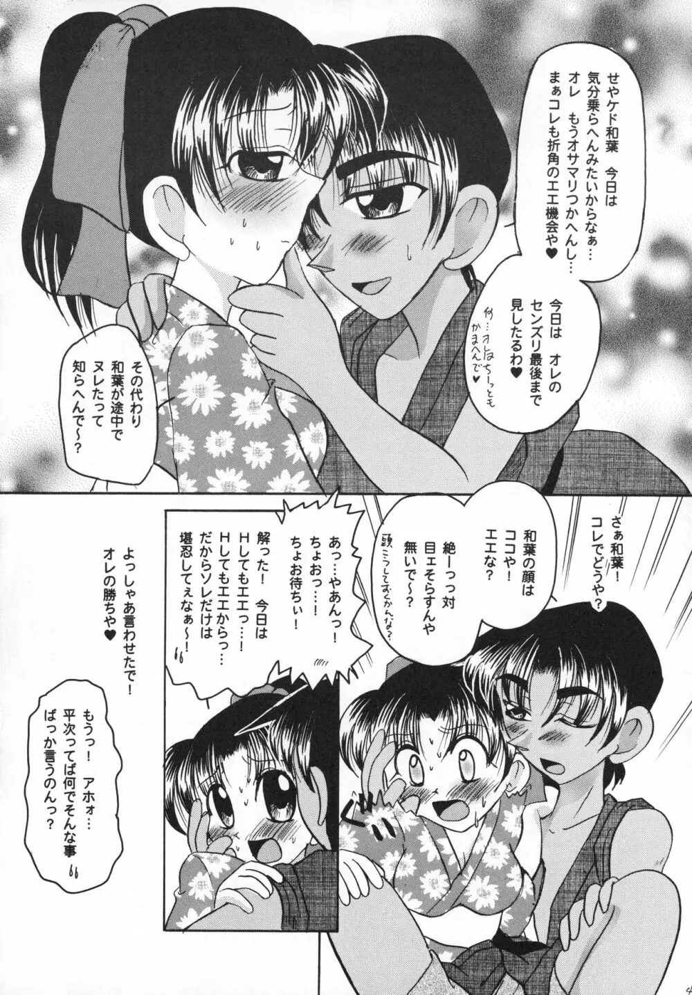 大阪ジェンヌ Page.44