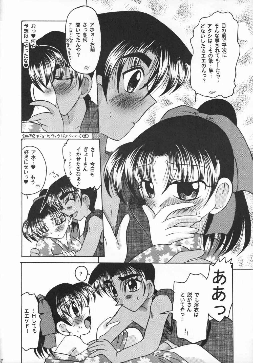 大阪ジェンヌ Page.45