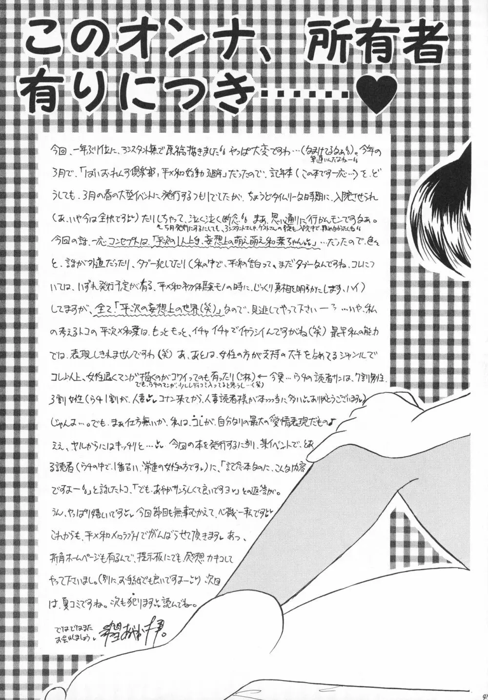 大阪ジェンヌ Page.48