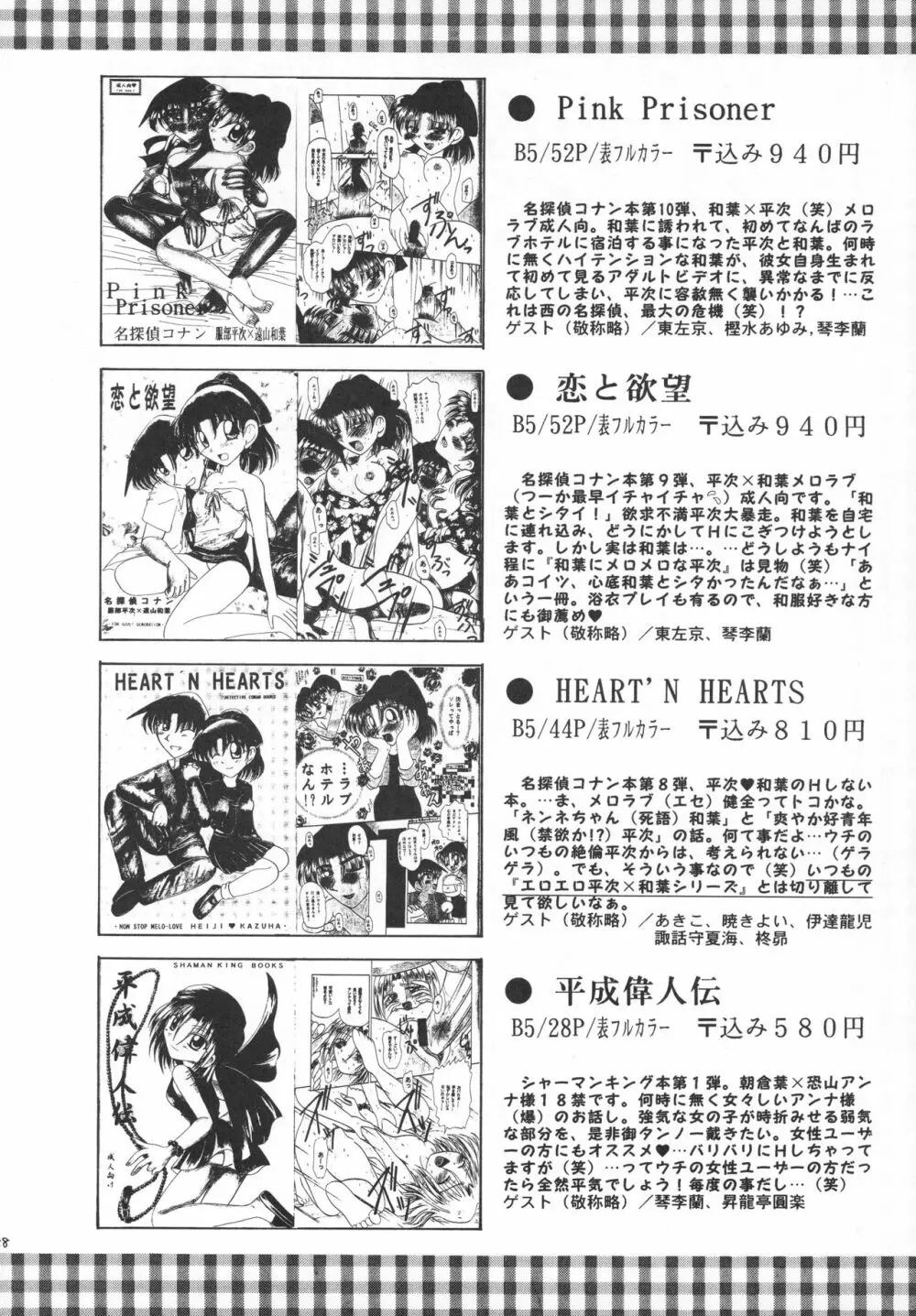 大阪ジェンヌ Page.49