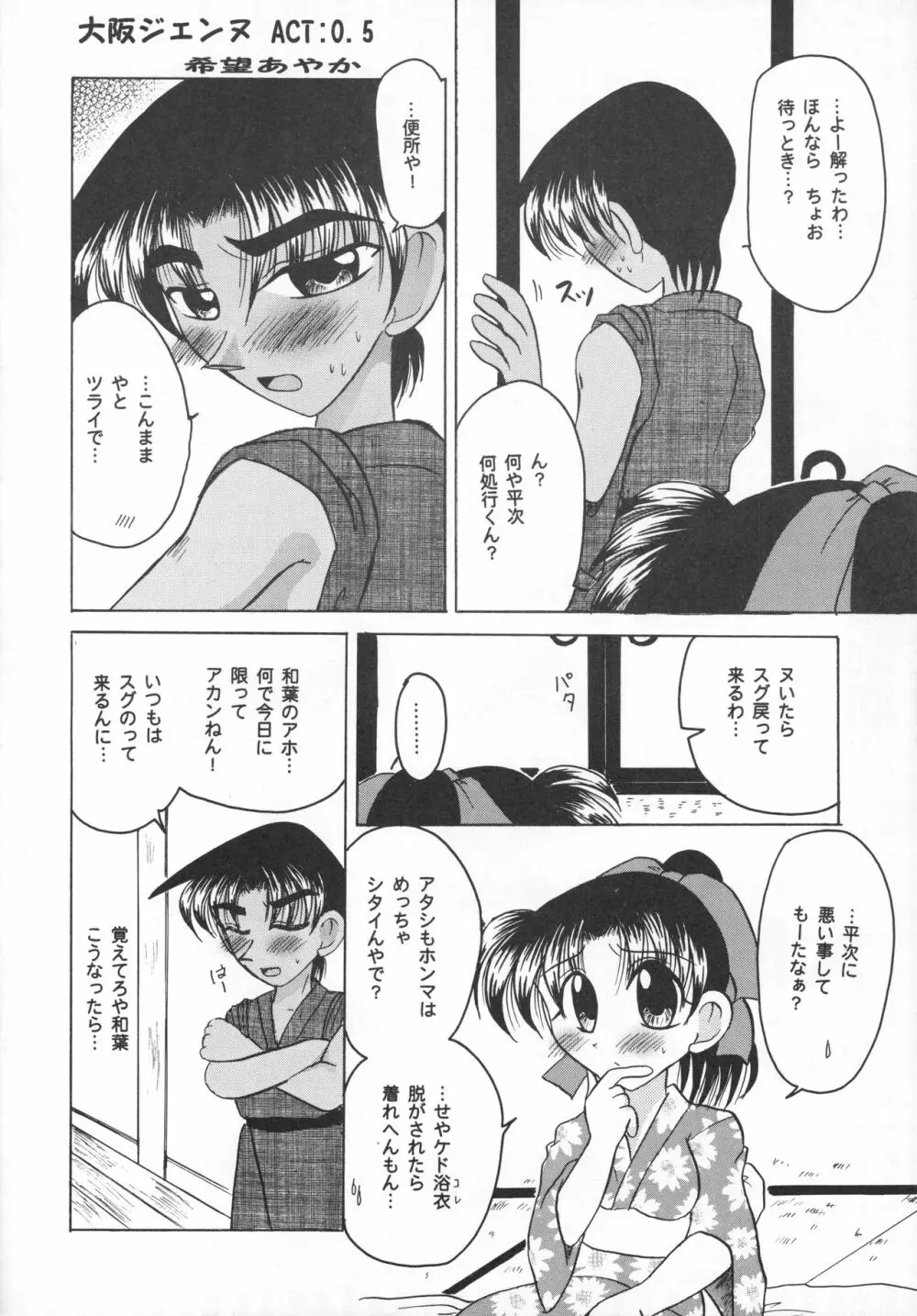 大阪ジェンヌ Page.5