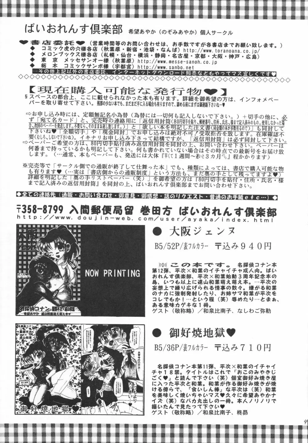 大阪ジェンヌ Page.50