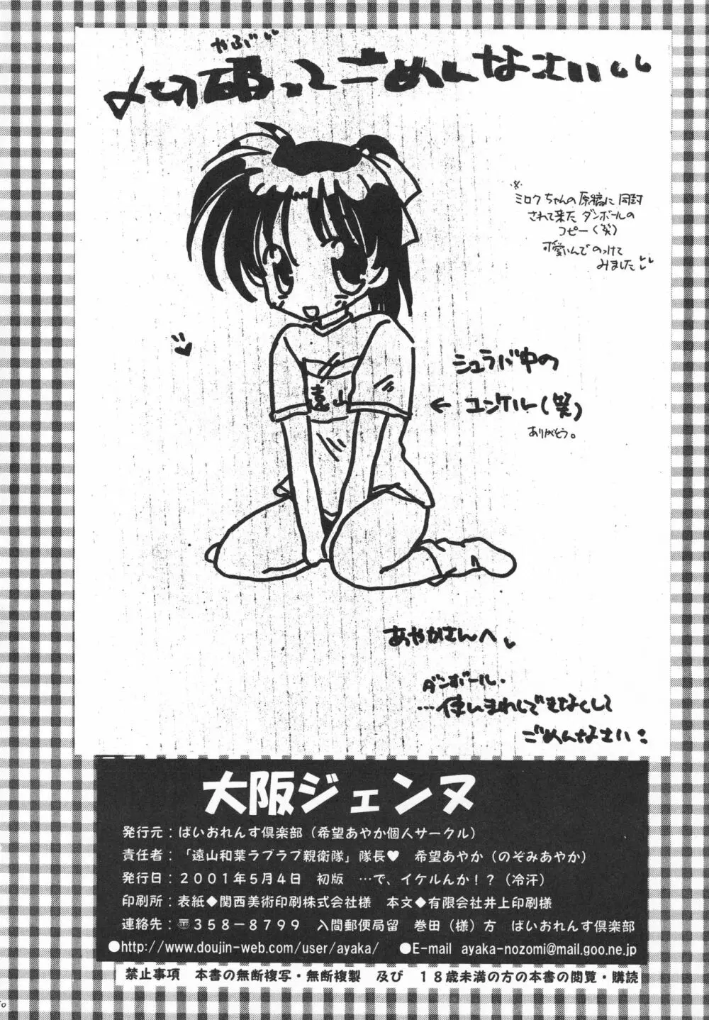 大阪ジェンヌ Page.51