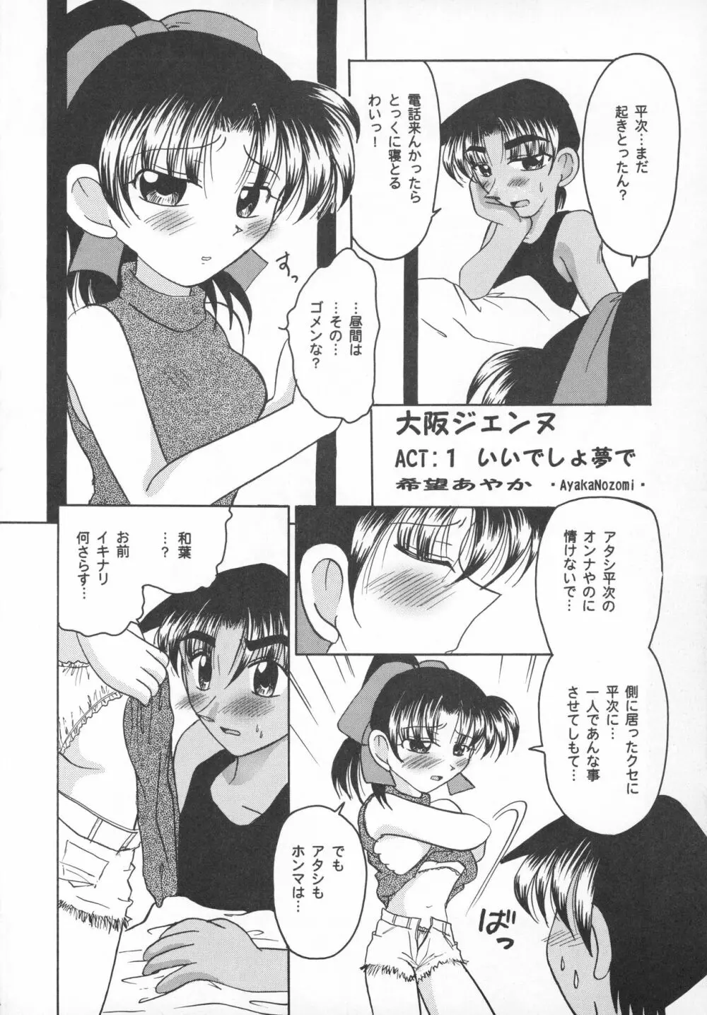 大阪ジェンヌ Page.9