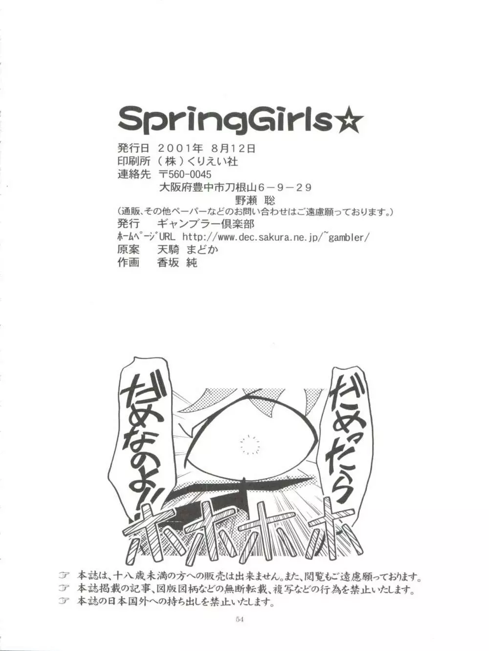 Spring Girls Page.54