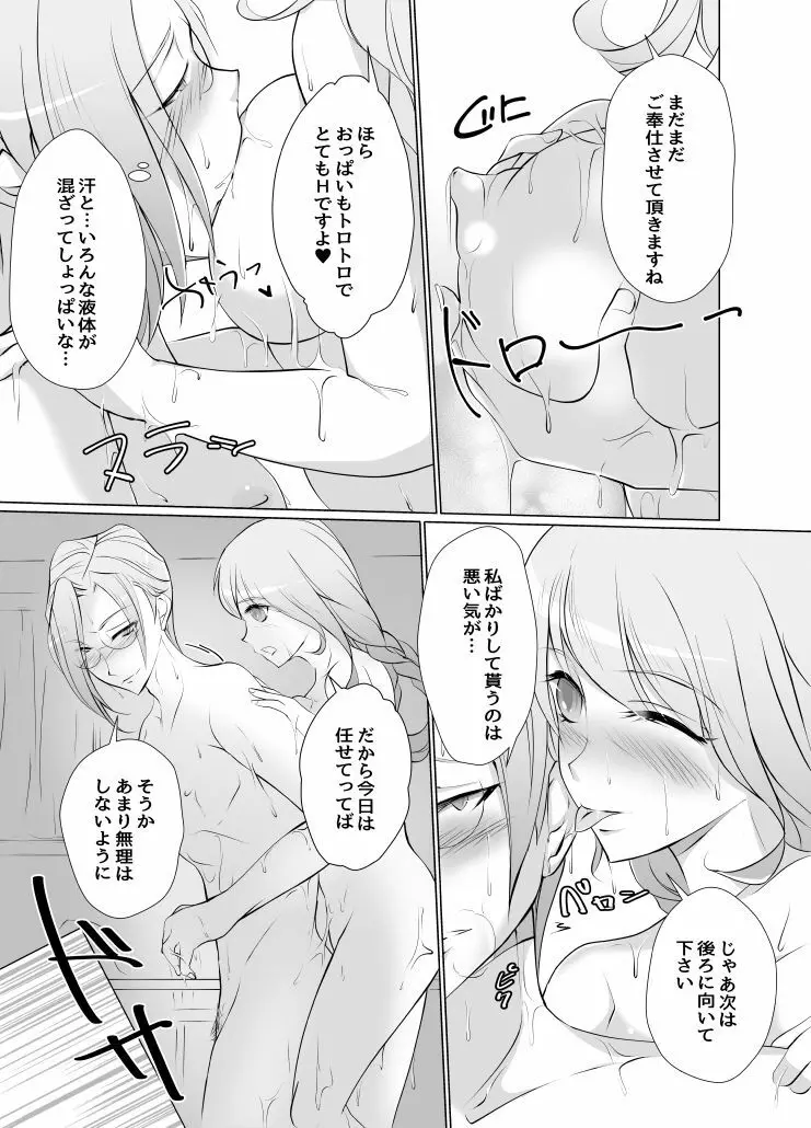 ローションプレイ Page.7