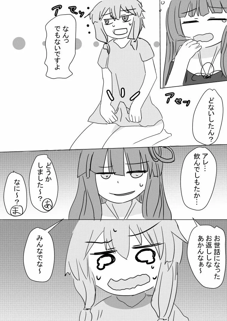 ゆかりさん漫画 Page.16