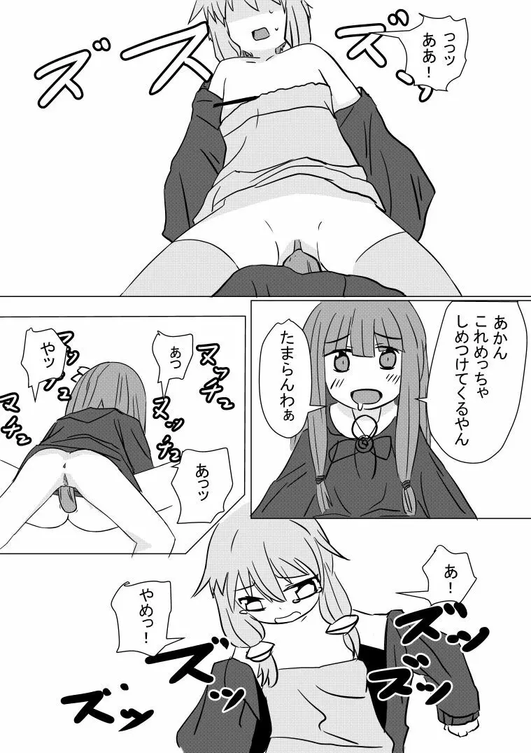 ゆかりさん漫画 Page.9
