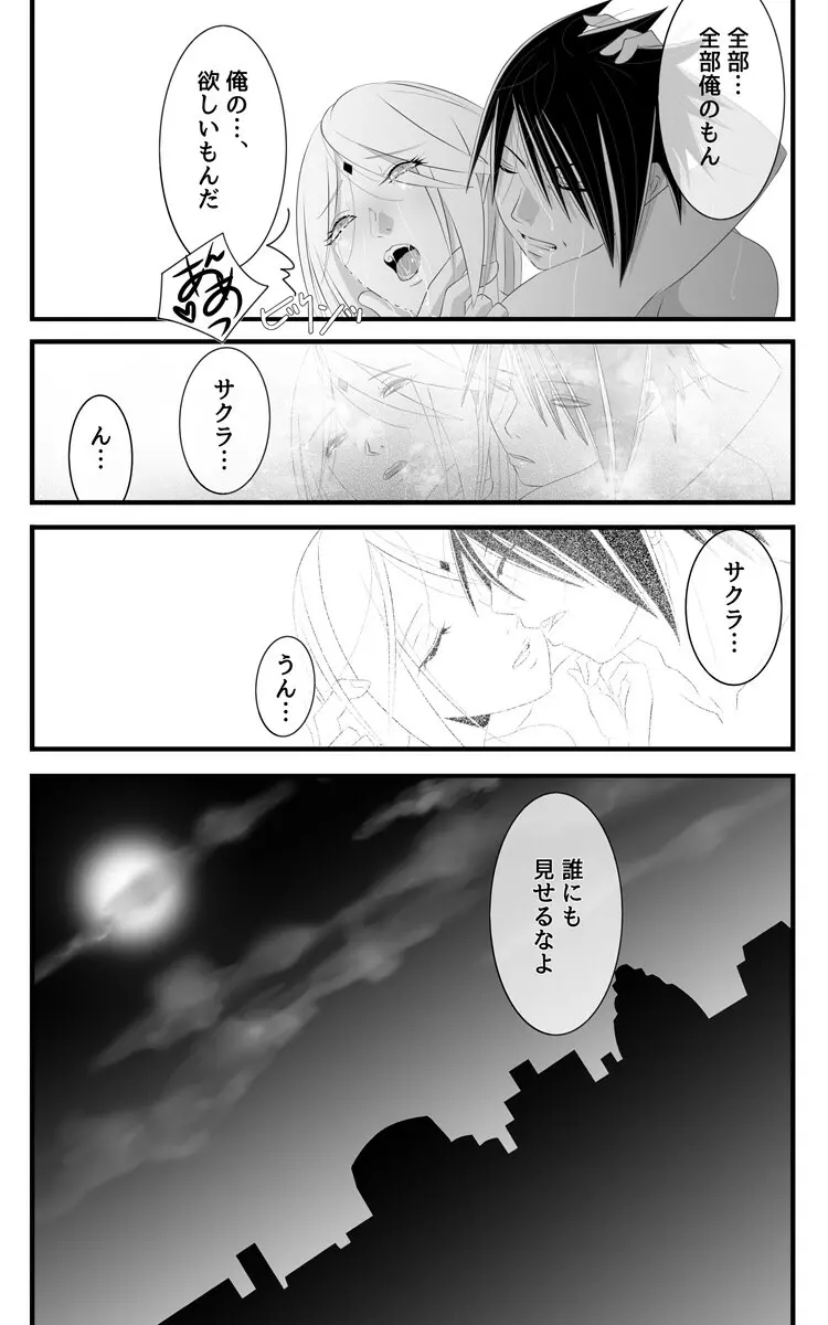 亡者の如く Page.9