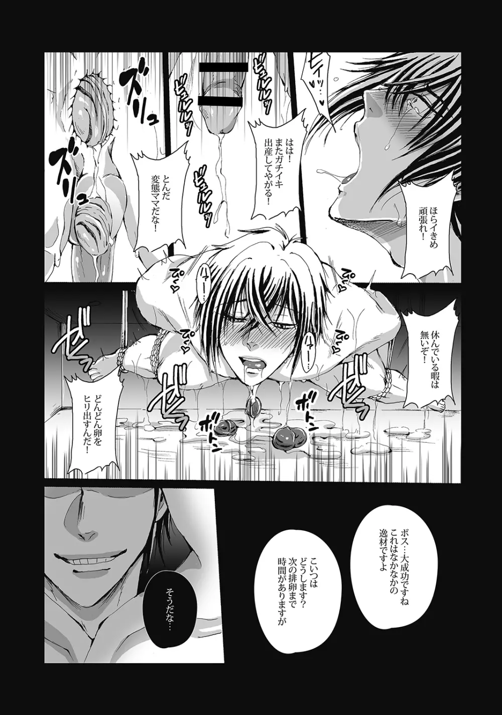 DLsiteがるまにアンソロジー vol.4 ―男性妊娠/男子受精― Page.18