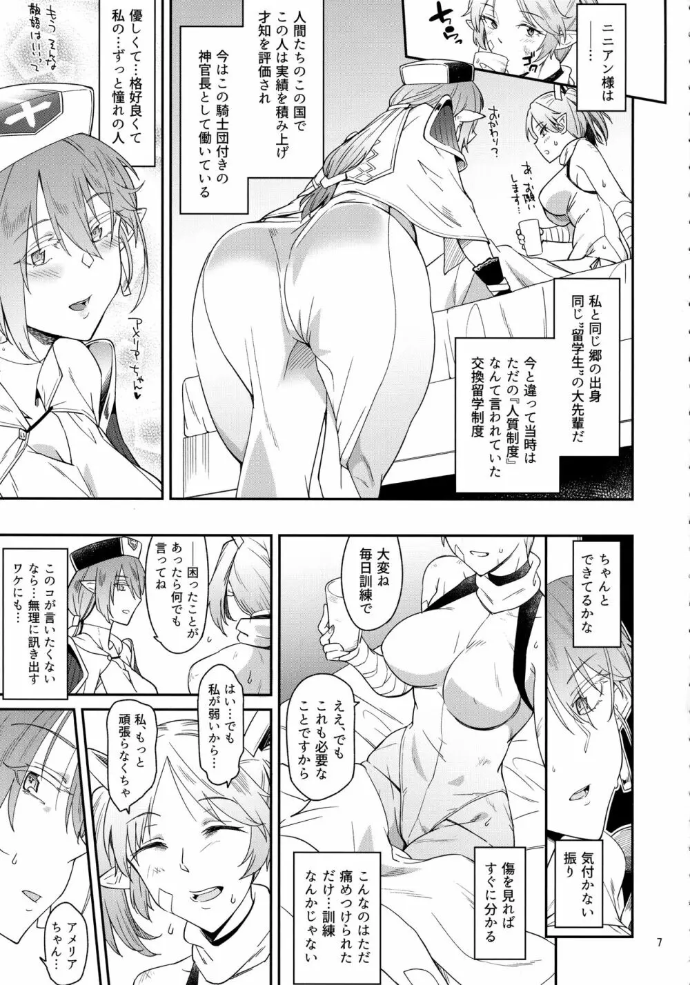 エルフの聖職者ニニアン Page.5