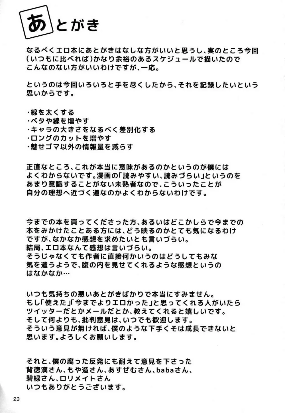 ドレミーさんとぼくの逃走夢 Page.22