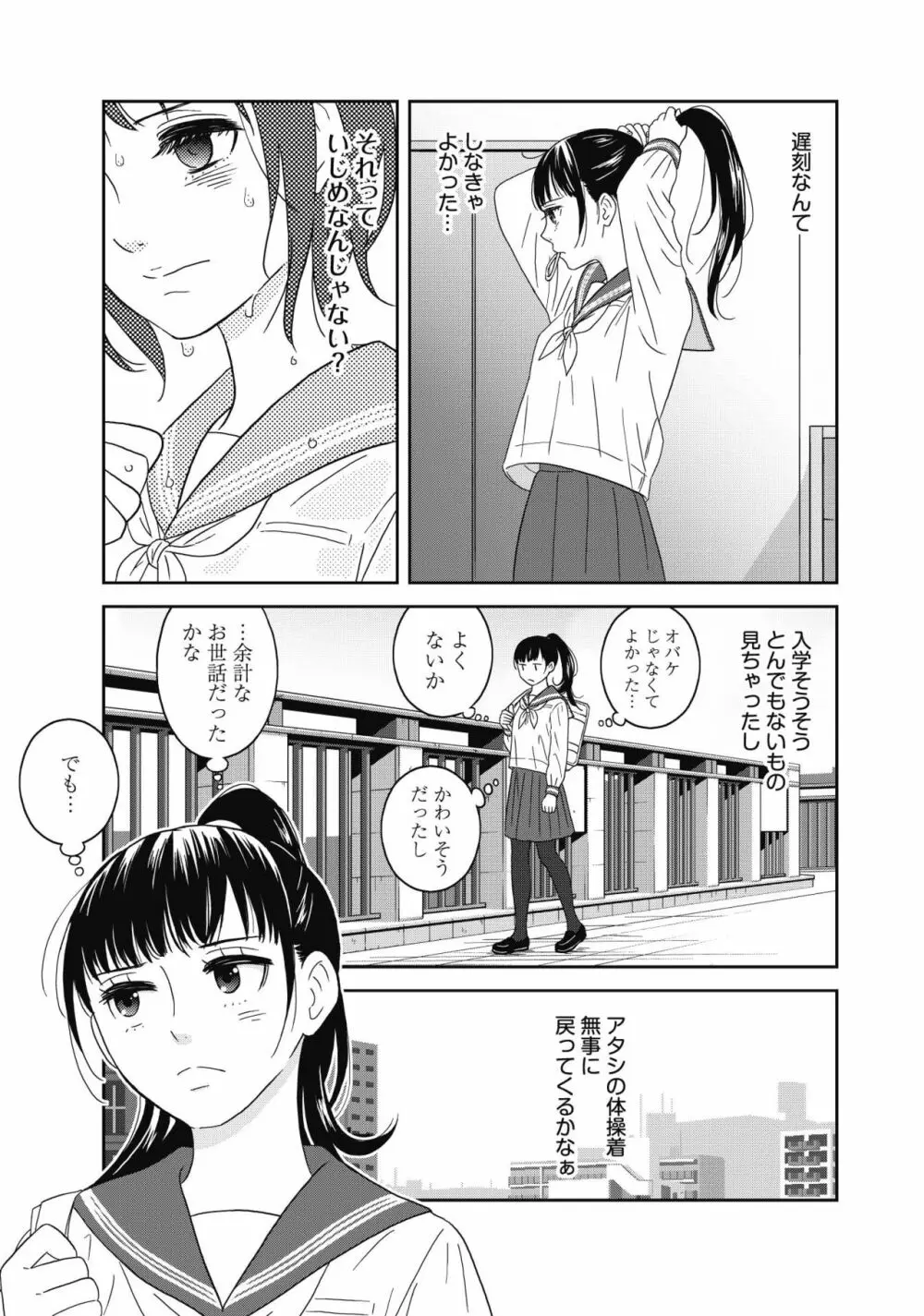 アタシのセンパイ 第1話 Page.10
