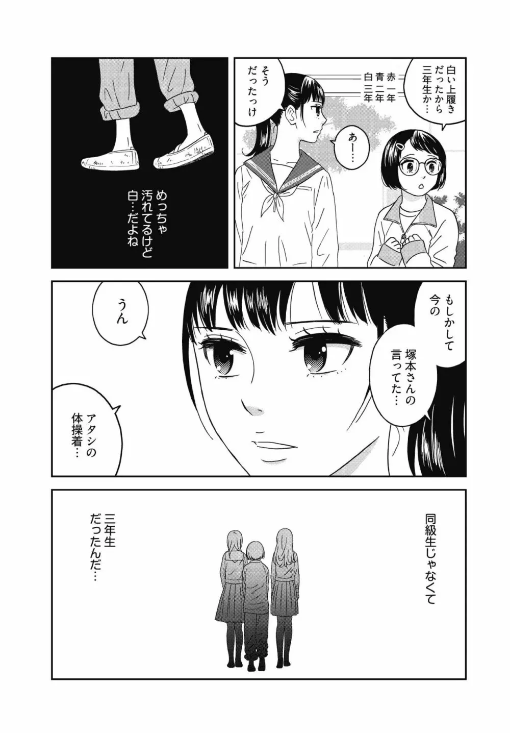 アタシのセンパイ 第1話 Page.8