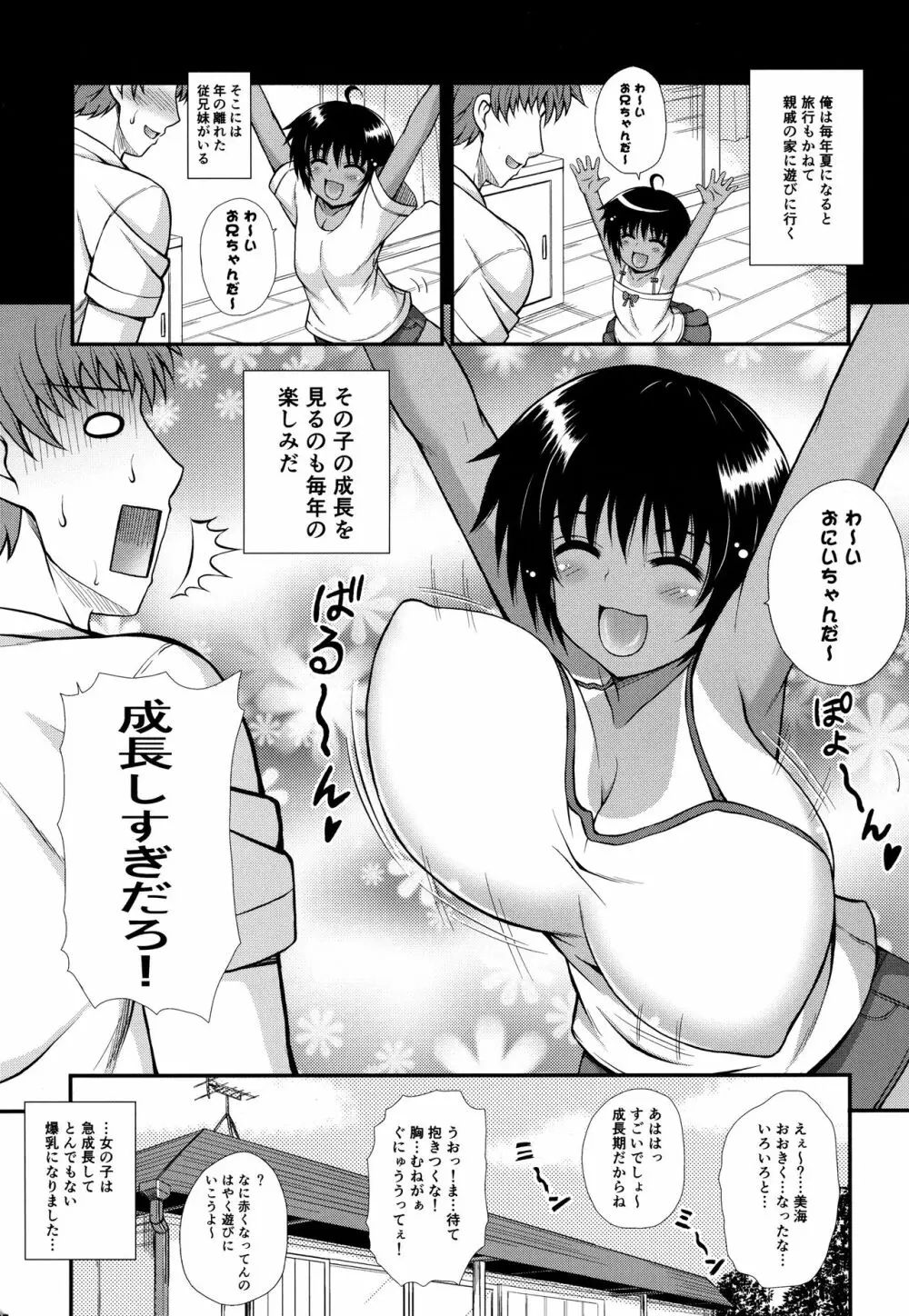 親戚の女の子が急成長して爆乳になりました Page.4