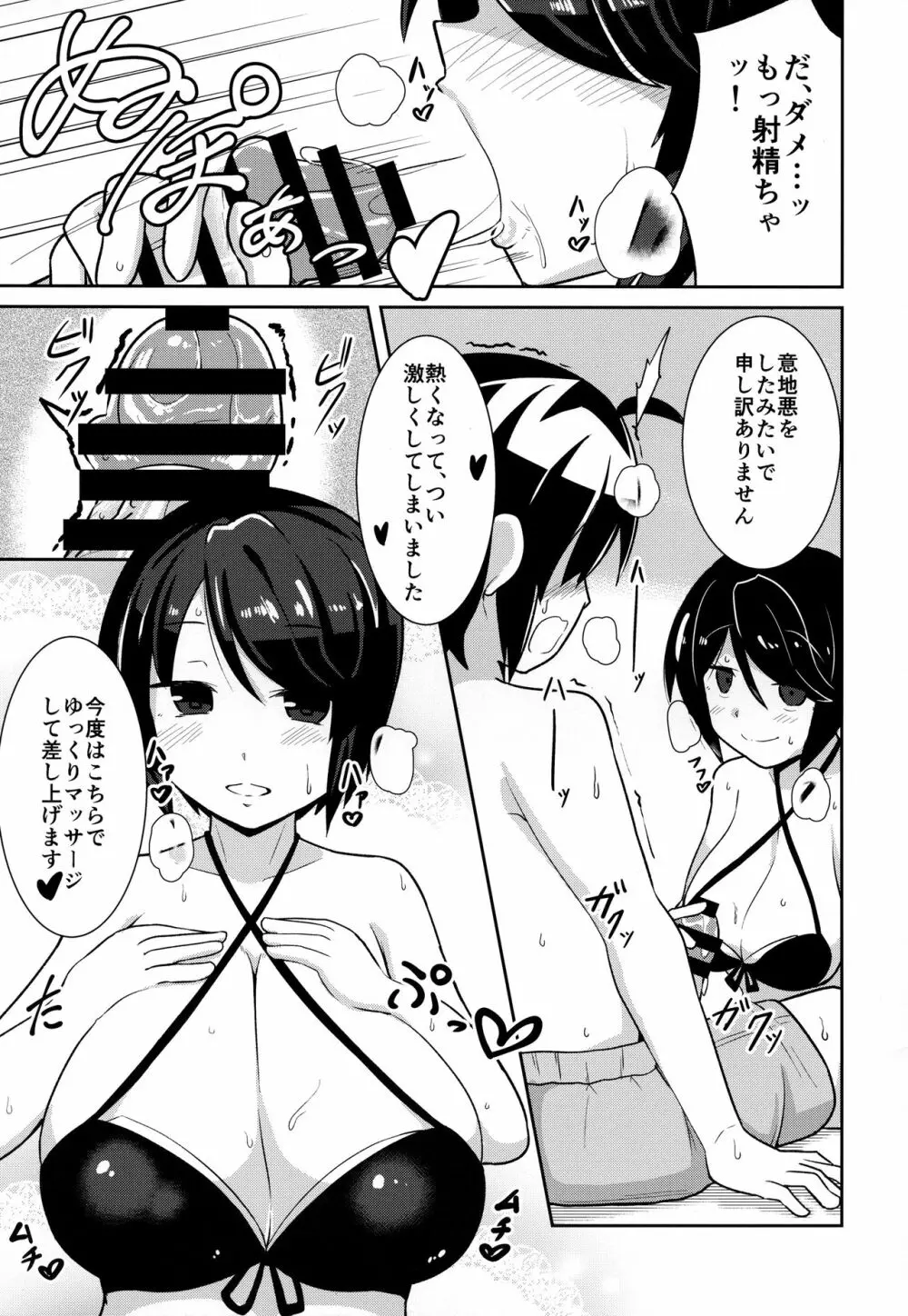 私にお任せください。MAID No Limit Page.8