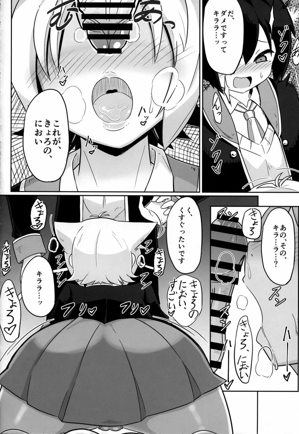 ん。KITTY No Limit Page.7