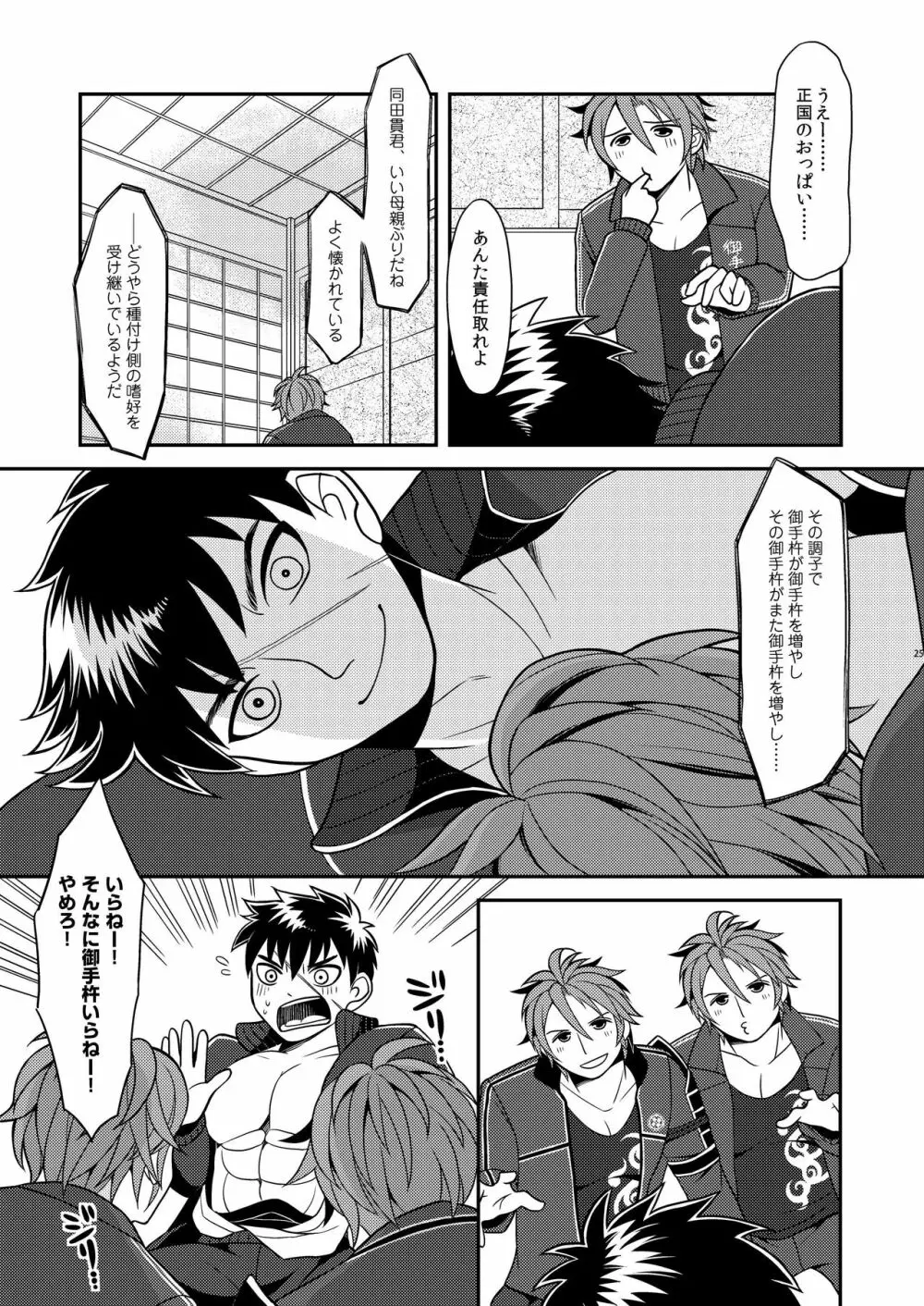 俺たちつがいだから子作りしようぜ Page.25