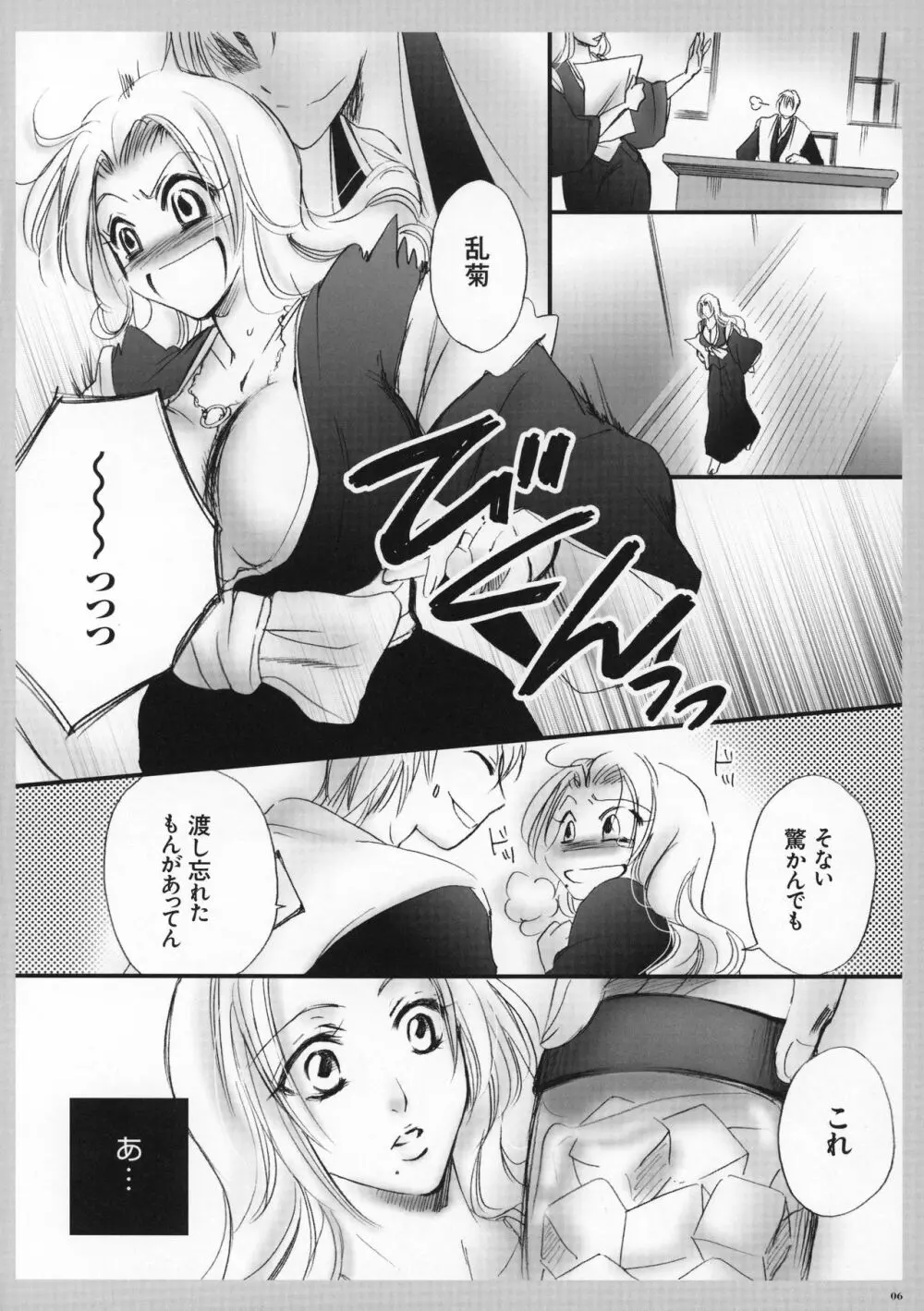 たべてもええかな？ Page.7