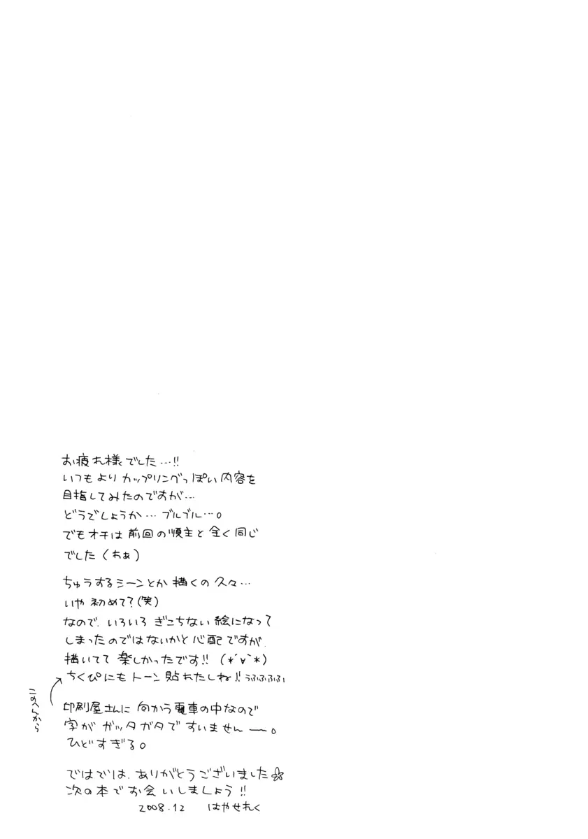 アイプリ! ~愛家の王子様~ Page.20